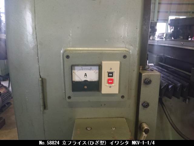 フライス盤｜イワシタ｜立フライス(ひざ型)｜中古機械｜大沼機工