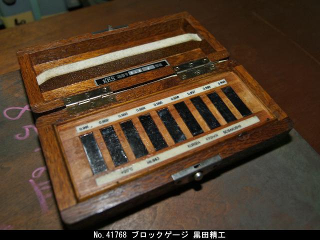 ブロックゲージ 黒田KURODA 日本製